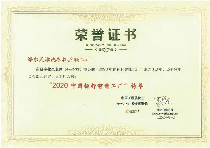 "2020中国标杆智能工厂"榜单荣誉证书